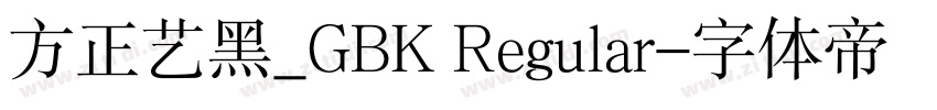 方正艺黑_GBK Regular字体转换